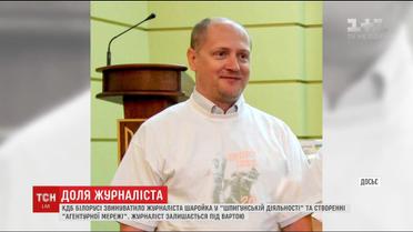 КДБ Білорусі заявила про наявність доказів шпигунської діяльності Павла Шаройка