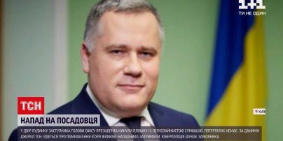 Новости Украины: задержали нападавшего на заместителя председателя Офиса президента