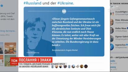 Як західна преса реагувала на україно-російський обмін полоненими