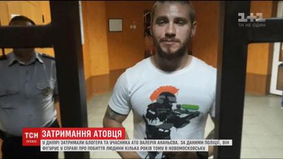 Блогера и АТОшника Валерия Ананьева задержали за избиение человека в 2016 году
