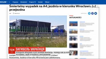 Смертельная автотроща: в Польше недалеко Вроцлава в ДТП погиб 41-летний украинец