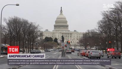 США ввели санкции против российских и китайских компаний, нарушающих интересы нацбезопасности