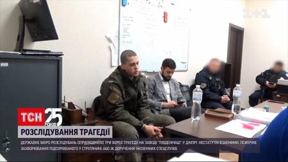 Стрілянина на "Південмаш": ДБР вперше оголосило три версії трагедії