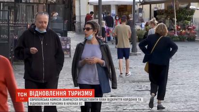 Єврокомісія представить план відкриття кордонів і туризму в країнах ЄС