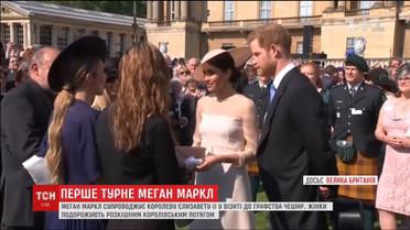 Перше королівське турне. Меган Маркл з’явиться на публіці сама