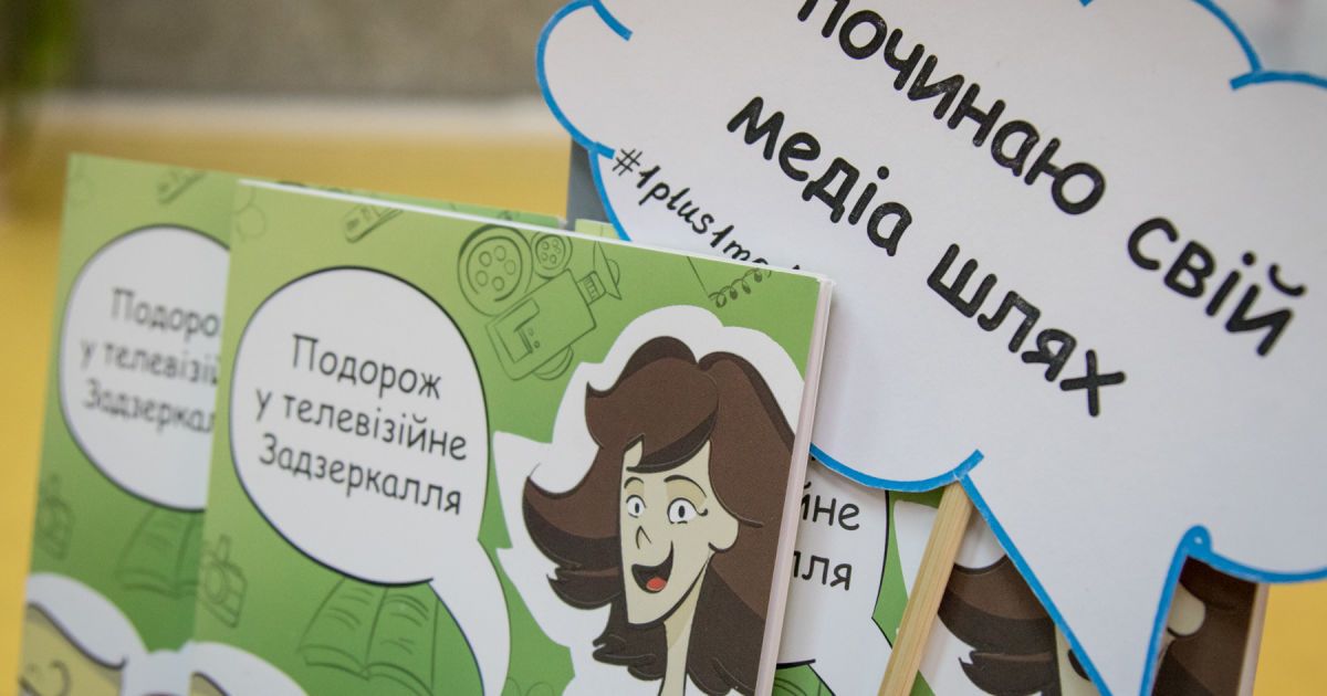 Подорож до телевізійного задзеркалля_5
