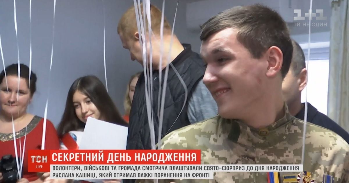 Незабываемый сюрприз: для тяжело раненного бойца устроили секретный день рождения