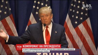 Компромат на президента: вокруг Дональда Трампа вспыхнул громкий скандал