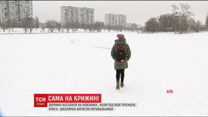 Київські рятувальники витягли з озера школярку, яка опинилася у пастці