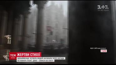 На севере Италии четыре человека погибли из-за мощных ливней и шквального ветра