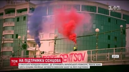 У російському Якутську вивісили транспарант з вимогою звільнити Сенцова