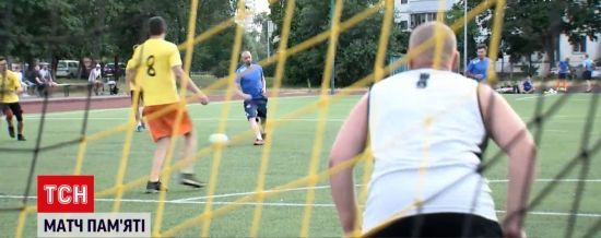 У Києві зіграли футбольний матч на честь українського бійця: подробиці