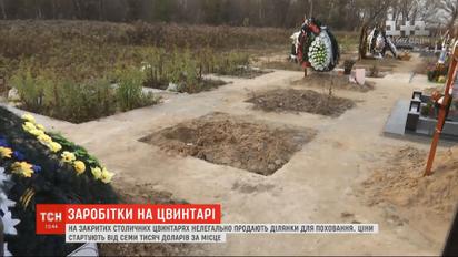 На закрытых столичных кладбищах нелегально продают участки для захоронения