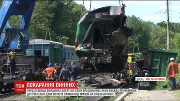 Укрзалізниця звільнила десятьох працівників, причетних до зіткнення двох потягів напередодні