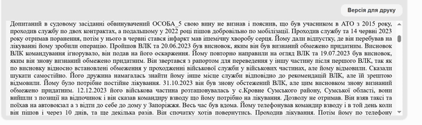 Показания подсудимого / © Единый государственный реестр судебных решений