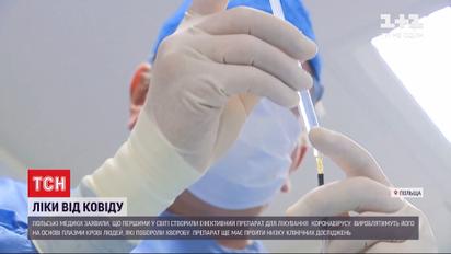 Польские врачи утверждают, что изобрели эффективное лекарство от коронавируса