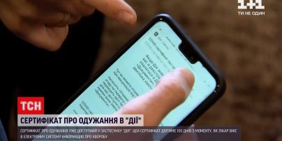 У застосунку "Дія" з'явився сертифікат про одужання від коронавірусу - він діятиме 105 днів