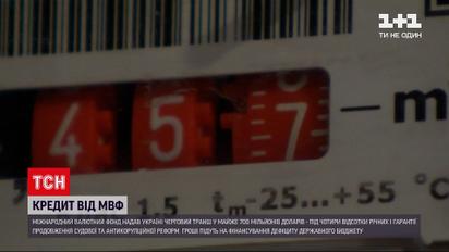 МВФ надав Україні черговий транш у майже 700 мільйонів доларів
