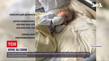 2 мільйони доларів за укол: у Хмельницькому збирали кошти для 3-річної Софійки Коваль