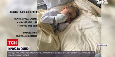 2 мільйони доларів за укол: у Хмельницькому збирали кошти для 3-річної Софійки Коваль