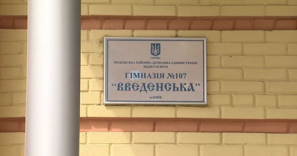 В гимназии Киева опровергли слухи о взрыве с пострадавшими в учебном заведении