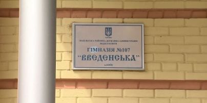 В гимназии Киева опровергли слухи о взрыве с пострадавшими в учебном заведении