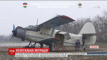 В Угорщині затримали нелегальних мігрантів, що прибули на українському літаку