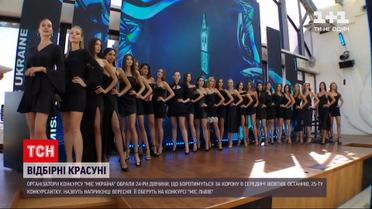 Мисс Украина: 24 претендентки на корону отобраны - какие они и почему одной конкурсантки не хватает