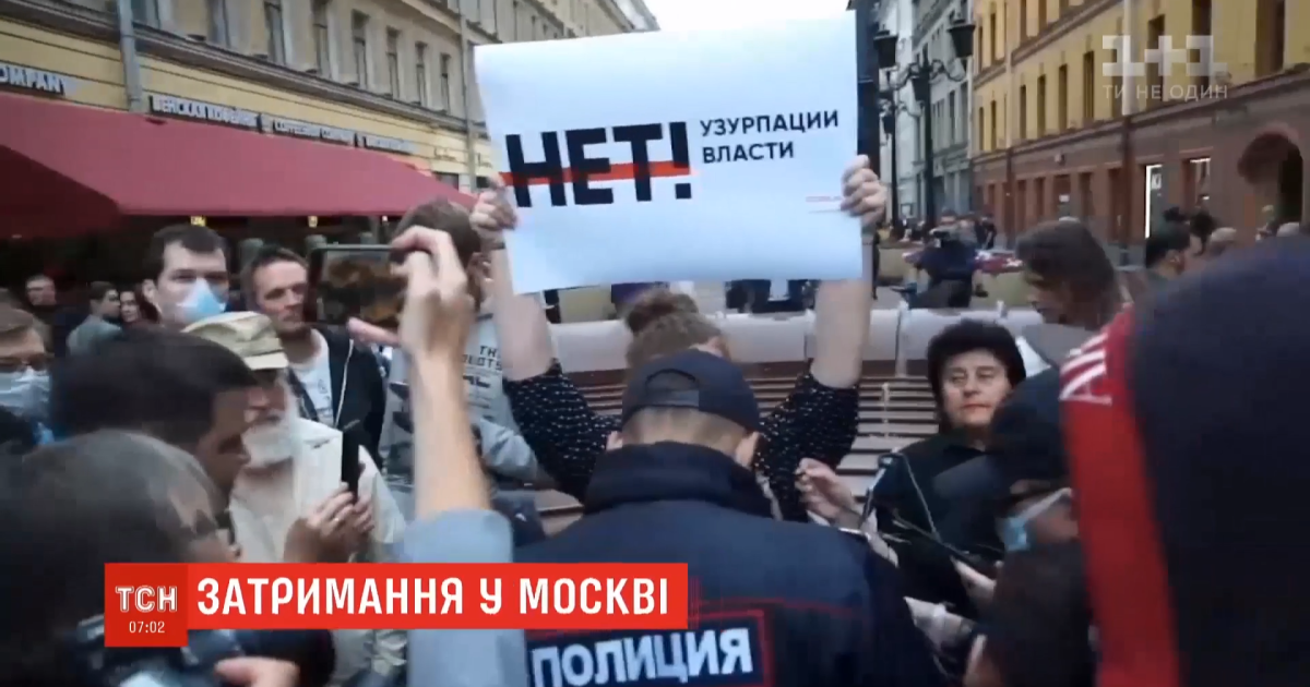 Протесты в Москве против поправок Путина в Конституцию: задержаны около 130 человек