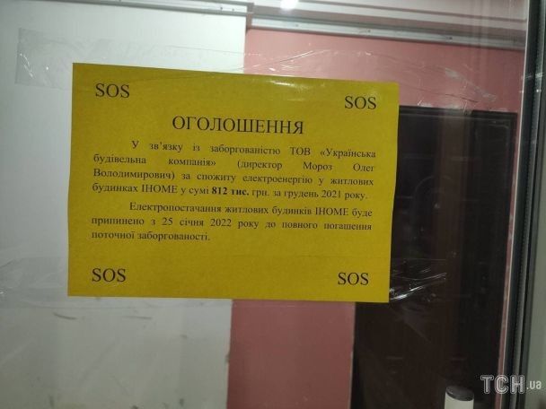 Мешканців попередили про припинення електропостачання