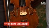 Впервые в Украине прозвучит легендарная скрипка Страдивари