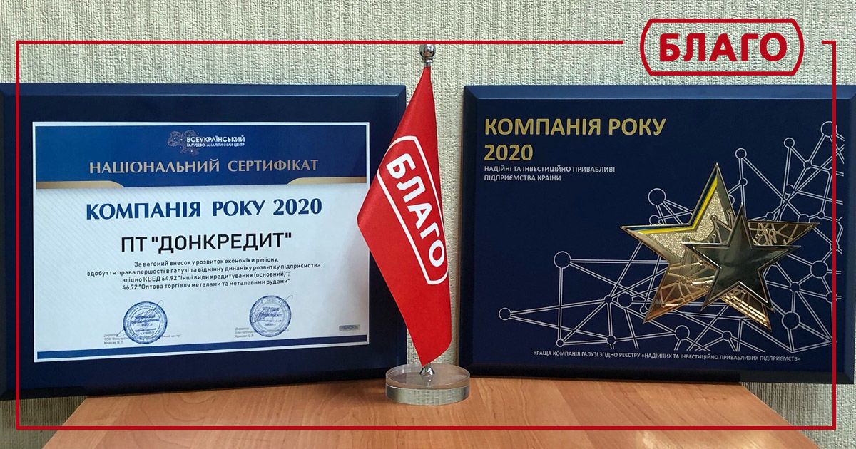 Визначено "Компанію Року 2020" серед ломбардів