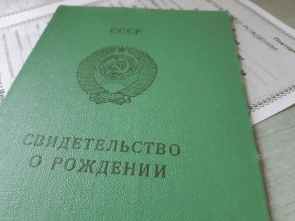 Радянське свідоцтво про народження: чи обов’язково міняти на український зразок