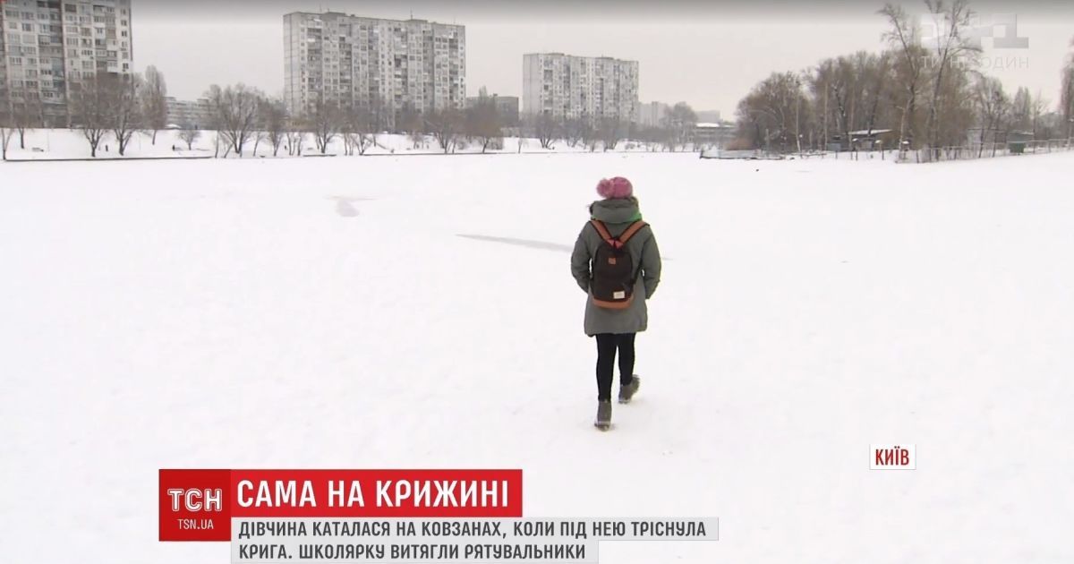 Рятувальники зняли дівчинку з надзвичайно тонкої криги на озері в Києві
