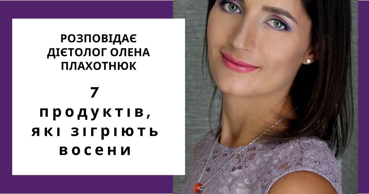 Елена Плахотнюк