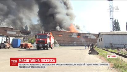 Пожежу на картонному комбінаті у Житомирі ліквідували