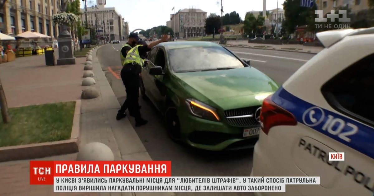 Где в Киеве можно увидеть разметку запрещенной парковки и как на нее реагируют водители