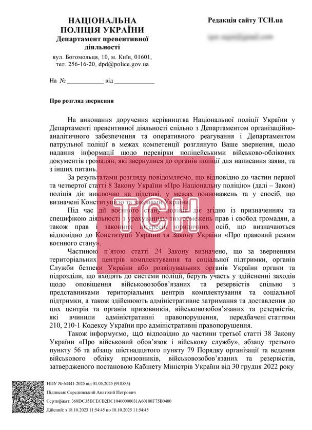 Відповідь Нацполіції щодо того, чи можуть перевірити облікові документи у чоловіків, які звернулись до правоохоронців
