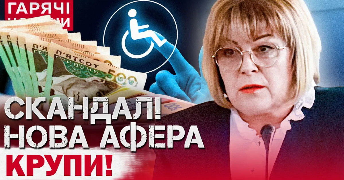 Нова афера голови Хмельницької МСЕК Тетяни Крупи