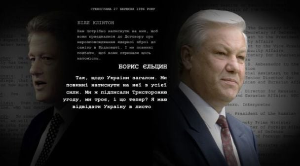 Як Єльцин і Клінтон тиснули на Кучму, щоб той погодився віддати ядерну зброю / ©