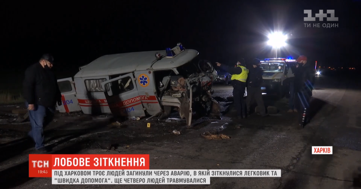 Смертельна аварія зі "швидкою" під Харковом: у машині водійки легковика знайшли пляшку алкоголю