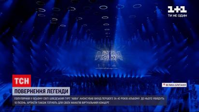 Новини світу: поп-гурт ABBA випустив нові пісні і завдяки технологіям повернеться на сцену