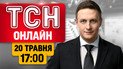 У Британії новий прем'єр! Яка доля чекає на Краматорськ? | ТСН 17:00 17 липня