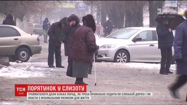 Травматологи дали кілька порад, як правильно падати на слизькій дорозі