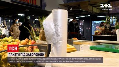 Набирає чинності перший етап закону про обмеження обігу пластикових пакетів | Новини України