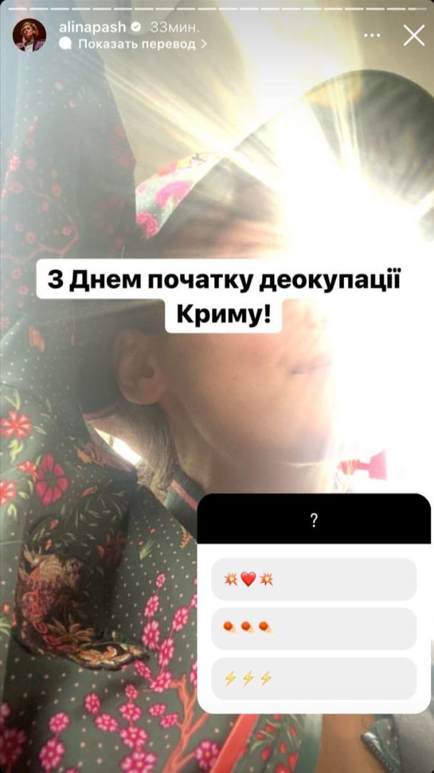 Аліна Паш про вибухи у Криму / © instagram.com/alinapash