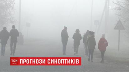 Гідрометцентр попереджає про щільний туман вночі та вранці