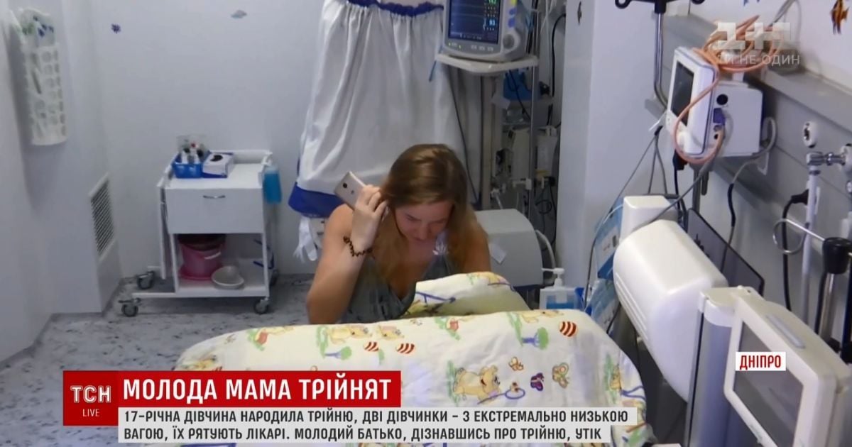 У Дніпрі неповнолітня дівчина народила трійню на шостому місяці вагітності