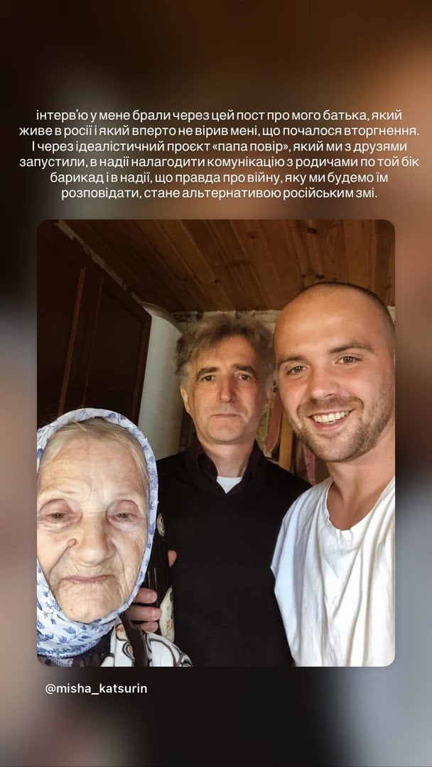 Допис Міші Кацуріна / © instagram.com/misha_katsurin