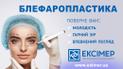 Блефаропластика: кому нужна и когда делать. Рекомендации эксперта клиники "Эксимер"